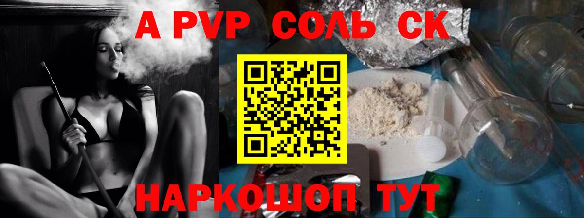 Альфа ПВП Соль  APVP кристаллы  Вход с VPN  Фрязино 