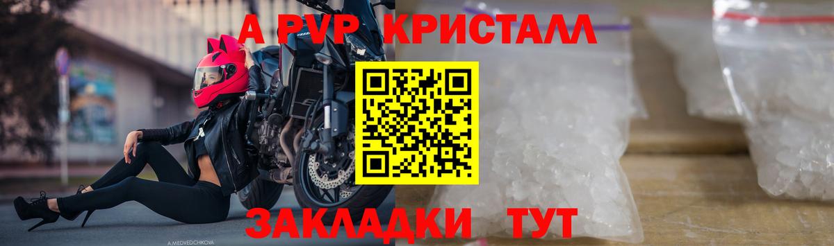 Альфа ПВП кристаллы Фрязино