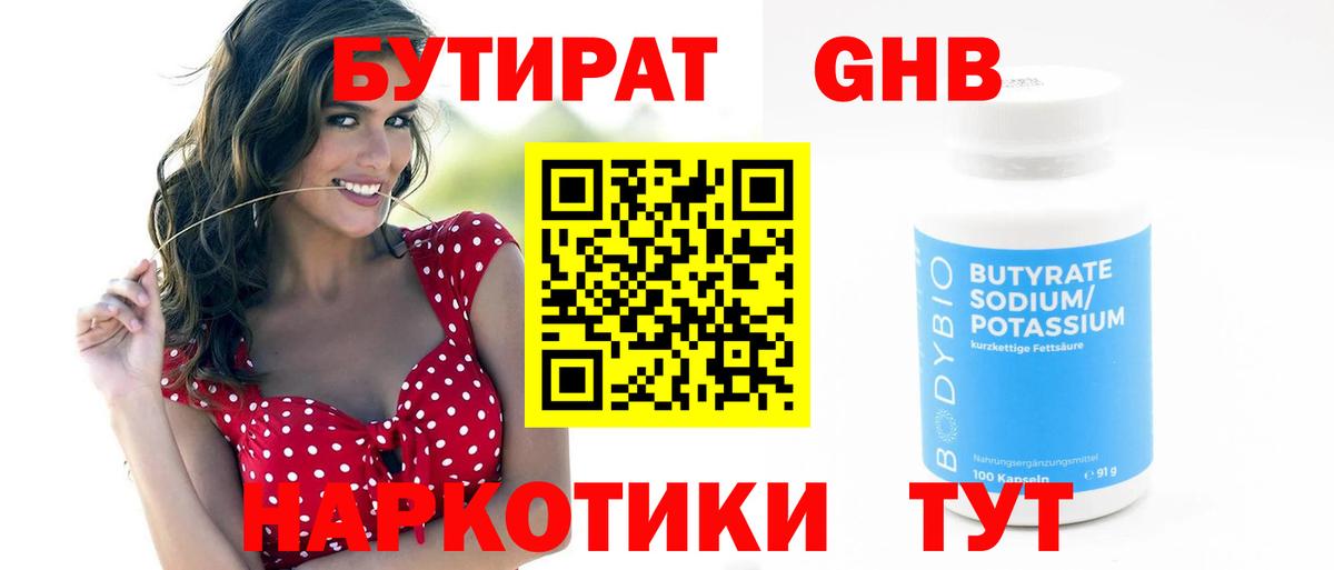 Бутират бутик  Вход с VPN  Фрязино 