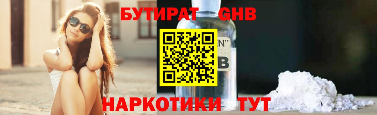 БУТИРАТ 99% Фрязино