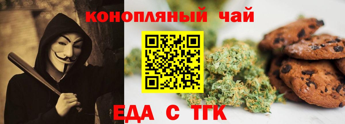 Печенье с ТГК марихуана Фрязино