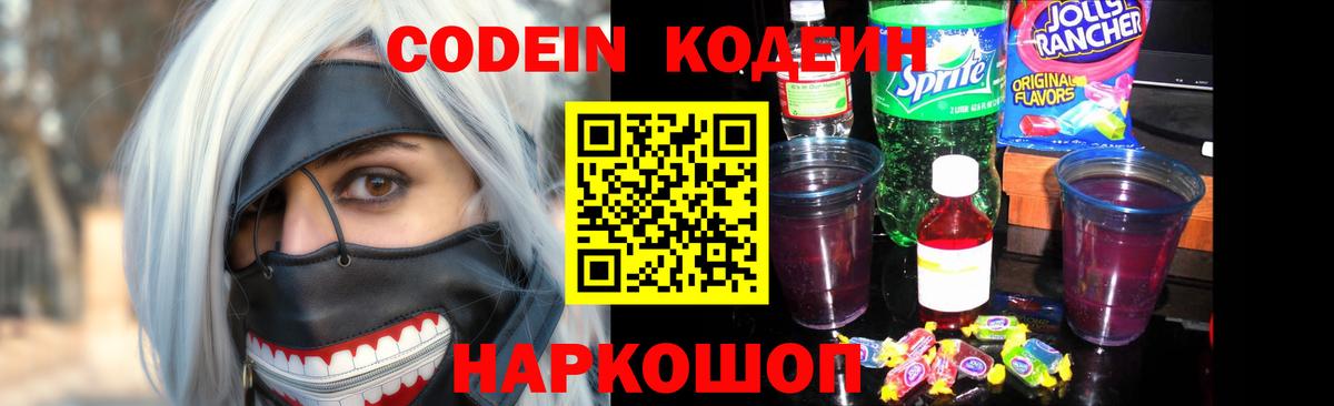 Фрязино  как найти наркотики  Вход с VPN  Кодеиновый сироп Lean Purple Drank 