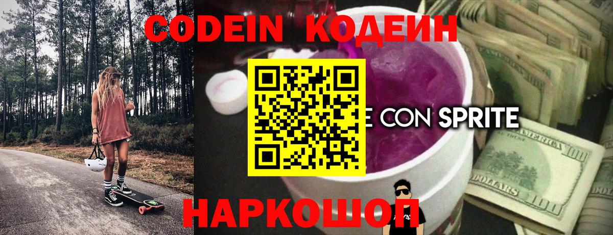 Кодеиновый сироп Lean напиток Lean (лин) Фрязино