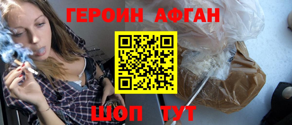 Героин VHQ Фрязино