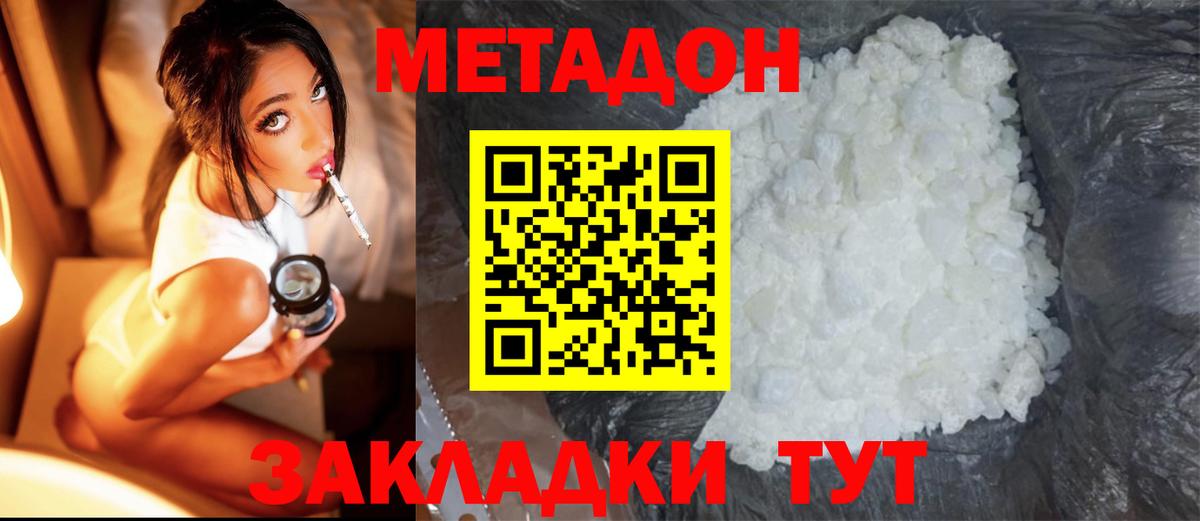 МЕТАДОН белоснежный Фрязино